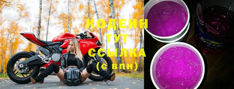 Кодеиновый сироп Lean Purple Drank  MEGA зеркало  Дигора 